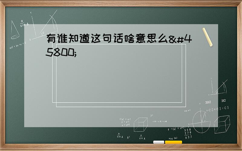 有谁知道这句话啥意思么단 한 번만 한 번만 날 찾아봐 제발 흐느끼면 더욱 흐느낄수록 투ኦ