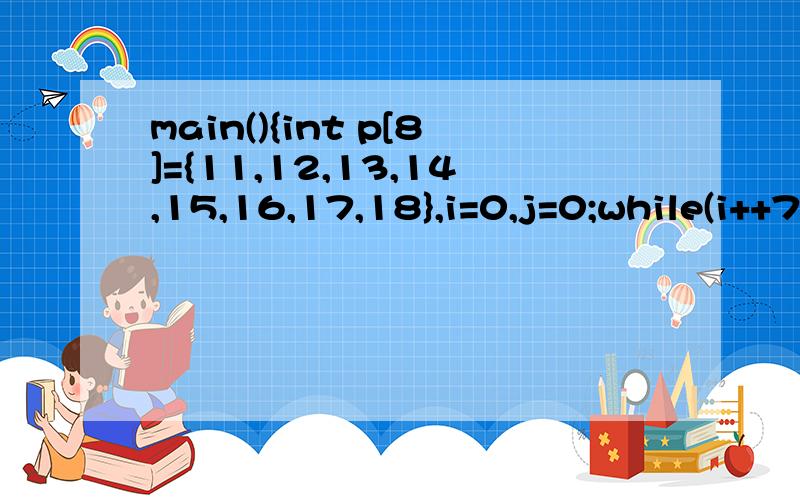 main(){int p[8]={11,12,13,14,15,16,17,18},i=0,j=0;while(i++7) if(p[i]%2) j+=p[i];printf(