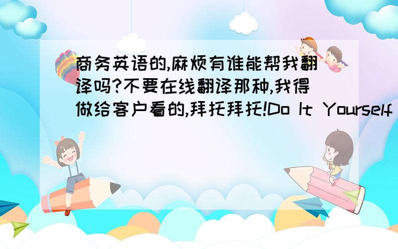 商务英语的,麻烦有谁能帮我翻译吗?不要在线翻译那种,我得做给客户看的,拜托拜托!Do It Yourself affiliate marketing, while rewarding, can be extremely time consuming as you need to sign for multiple affiliate programs, ge