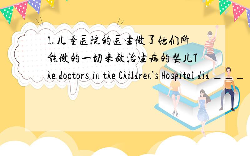 1.儿童医院的医生做了他们所能做的一切来救治生病的婴儿The doctors in the Children's Hospital did ___ ___ ___ to save the sick baby.2.接近大自然3.落后4.这使我很烦恼This made ___ ___ ___ myself.5.“Cool