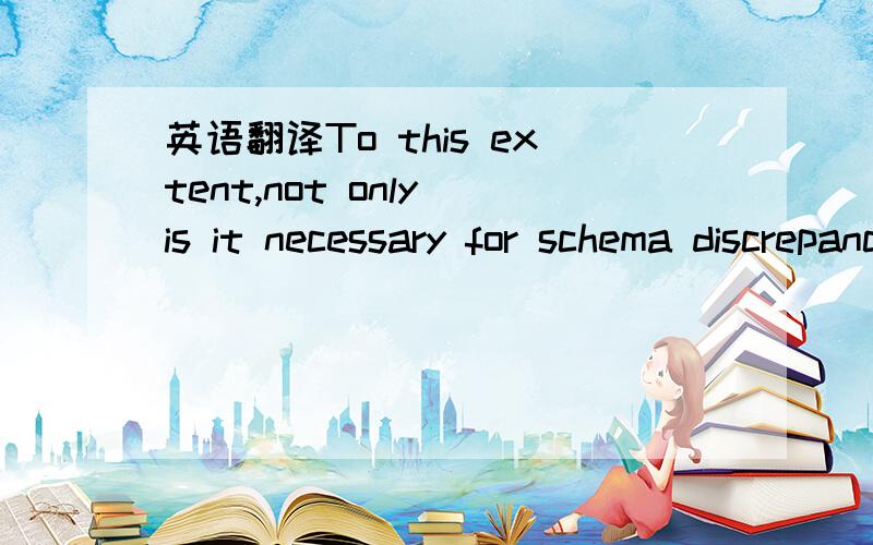 英语翻译To this extent,not only is it necessary for schema discrepancies to remain hidden from researchers but a single scheme illusion for all the databases they use should be provided.