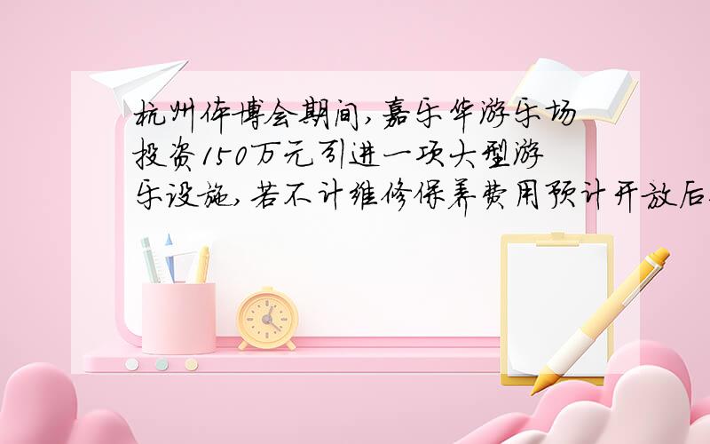 杭州体博会期间,嘉乐华游乐场投资150万元引进一项大型游乐设施,若不计维修保养费用预计开放后每月可创收33万元,而该游乐设施开放后,从第一个月到第X个月的维修保养费用累计为y(万元）