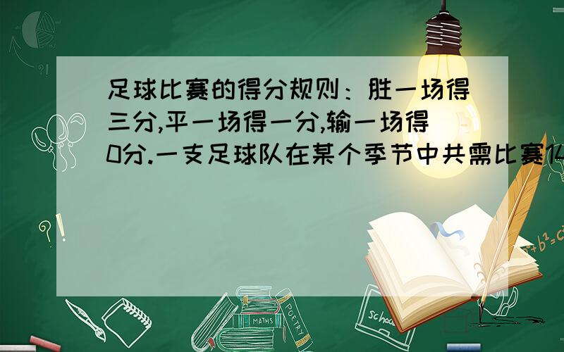 足球比赛的得分规则：胜一场得三分,平一场得一分,输一场得0分.一支足球队在某个季节中共需比赛14场现已比赛了8场,输了一场,得17分.请问前8场比赛中,这支球队共胜了多少场?