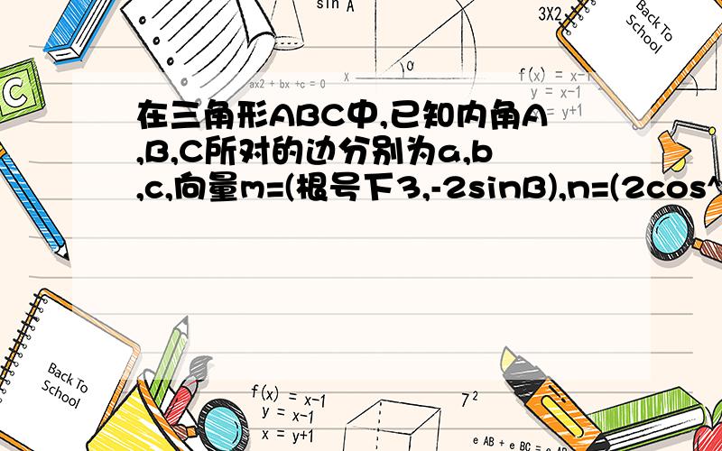 在三角形ABC中,已知内角A,B,C所对的边分别为a,b,c,向量m=(根号下3,-2sinB),n=(2cos^2B/2-1,cos2B）1.求角B2.设b=2,求三角形ABC面积的最大值