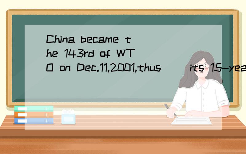 China became the 143rd of WTO on Dec.11,2001,thus __its 15-year wish to join the global trade bodyA.realized B.to realize C.having realized D.realizing 帮我解释下这个句子,再分析下答案应该是哪个,尽量不要太冗长,稍微清晰