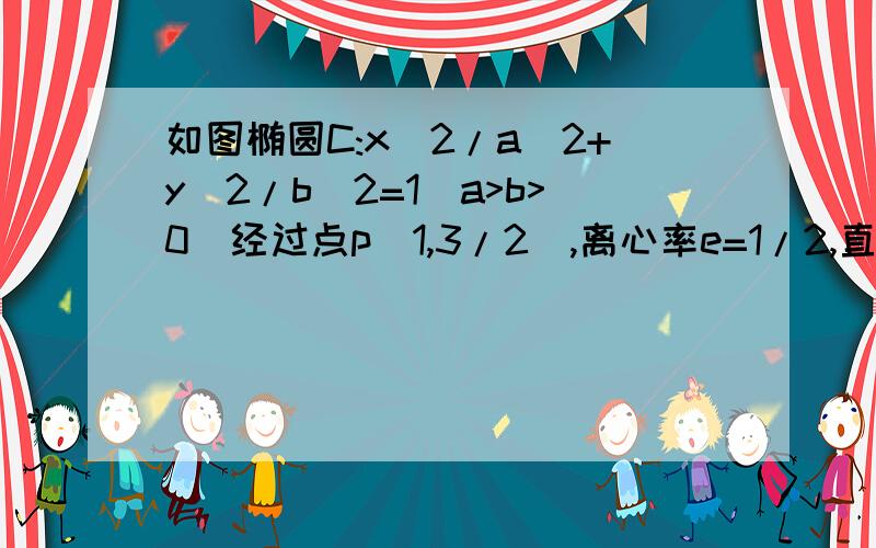 如图椭圆C:x^2/a^2+y^2/b^2=1(a>b>0)经过点p(1,3/2),离心率e=1/2,直线l的方程为x=4（1）求椭圆方程 已求出x^2/4+y^2/3=1（2）AB是经过右焦点F的任一弦（不经过P）,设直线AB与直线l相交于点M,记PA,PB,PM的斜率