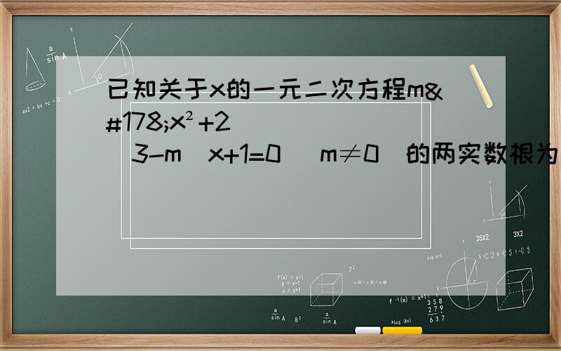 已知关于x的一元二次方程m²x²+2（3-m）x+1=0 (m≠0）的两实数根为x1,x2,若m=（1/x1）+（1/x2）,求m的值