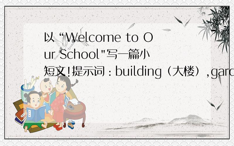 以“Welcome to Our School