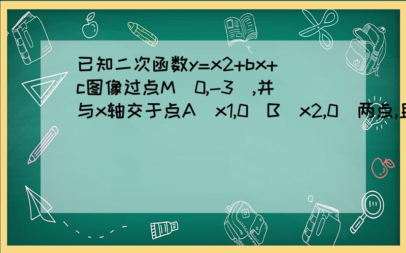 已知二次函数y=x2+bx+c图像过点M(0,-3),并与x轴交于点A（x1,0)B(x2,0)两点,且x1^2+x2^2=10,求函数解析式