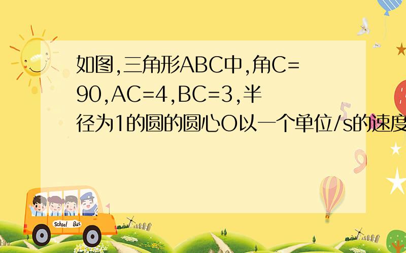 如图,三角形ABC中,角C=90,AC=4,BC=3,半径为1的圆的圆心O以一个单位/s的速度由点A沿AC方向在AC上移动,设移设移动时间为t,作PD垂直AC交AB于点D,如果圆P和线段BC交于点E,求t为何值时,四边形PDBE为平行