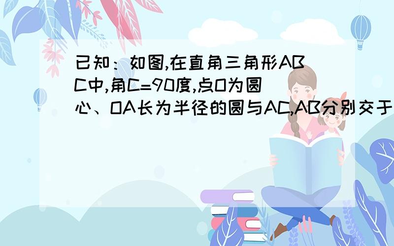 已知：如图,在直角三角形ABC中,角C=90度,点O为圆心、OA长为半径的圆与AC,AB分别交于点D.E、且角CBD=角A.BD为圆O的切线.求：如果AD:AO=8:5 ,BC=2 ,求BD的长.