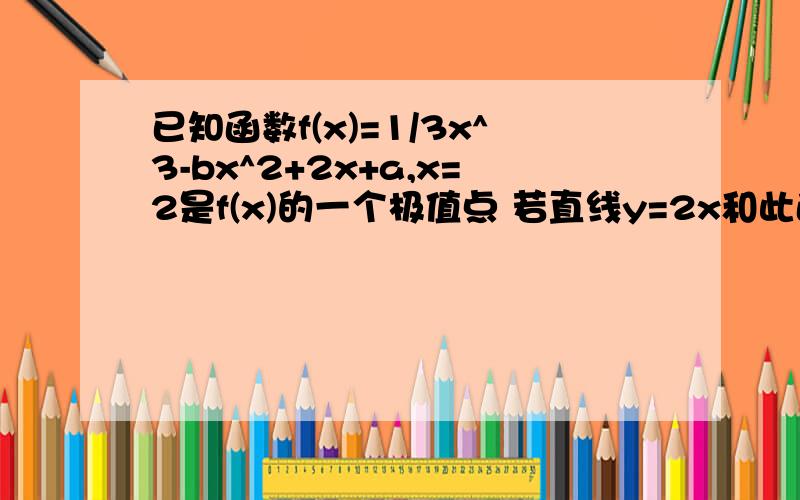 已知函数f(x)=1/3x^3-bx^2+2x+a,x=2是f(x)的一个极值点 若直线y=2x和此函数的图像相切,求a的值