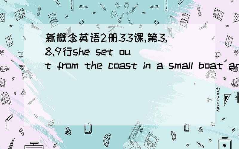 新概念英语2册33课,第3,8,9行she set out from the coast in a small boat and was(问题1)caught in a storm.was去掉可不可以,我想弄弄清楚什么时候应该加,什么时候不应该加,荤菜了．because the light was high up on(问