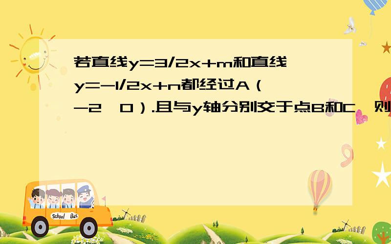 若直线y=3/2x+m和直线y=-1/2x+n都经过A（-2,0）.且与y轴分别交于点B和C,则△ABC中AC边上的高BD等于多少