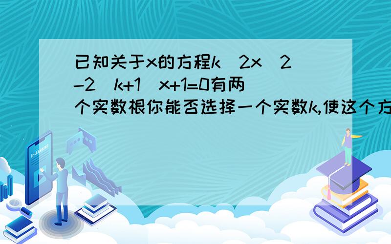 已知关于x的方程k^2x^2-2(k+1)x+1=0有两个实数根你能否选择一个实数k,使这个方程的两根均为有理数?