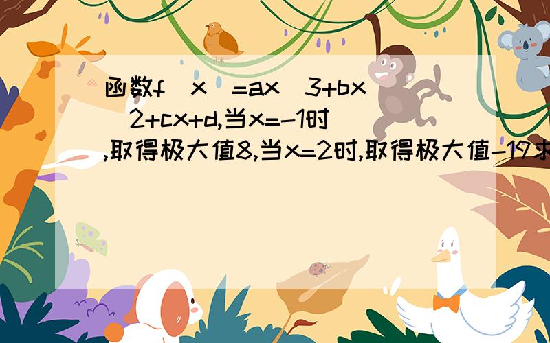 函数f(x)=ax^3+bx^2+cx+d,当x=-1时,取得极大值8,当x=2时,取得极大值-19求y=f(x)求曲线y=f(x)在点(-1,8)处的切线方程