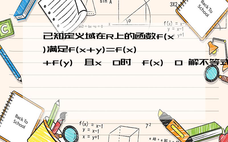 已知定义域在R上的函数f(x)满足f(x+y)=f(x)+f(y),且x＞0时,f(x)＞0 解不等式f(a^2-4)+f(2a+1)＜0