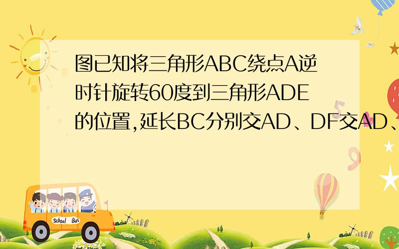 图已知将三角形ABC绕点A逆时针旋转60度到三角形ADE的位置,延长BC分别交AD、DF交AD、DF于点F、G,若角BAE=110度,角E=100度,求角DFB和角DGB的度数