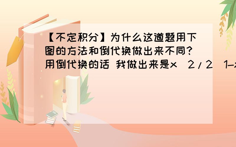 【不定积分】为什么这道题用下图的方法和倒代换做出来不同?用倒代换的话 我做出来是x^2/2(1-x^2)+c 不等价啊 为什么 是我倒代换做错了吗