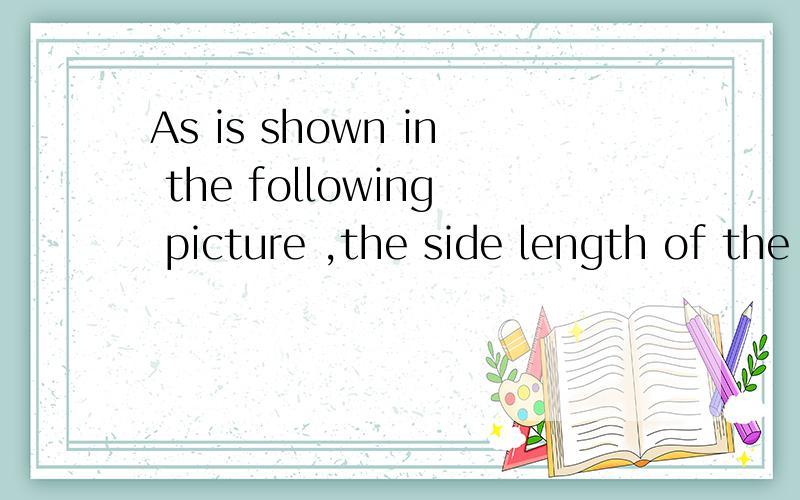 As is shown in the following picture ,the side length of the square is 4cm.What is the area of ..As is shown in the following picture ,the side length of the square is 4cm.What is the area of  the shaded part?翻译!快!