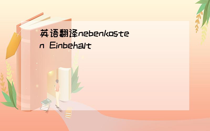 英语翻译nebenkosten Einbehalt