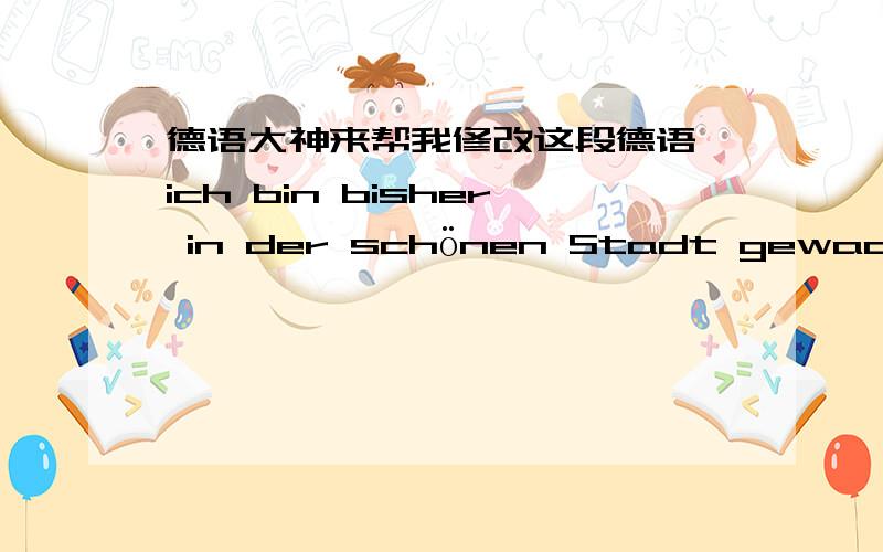 德语大神来帮我修改这段德语,ich bin bisher in der schönen Stadt gewachsen.Aber trotzdem normalerweise ich wenige Zeit wegen des anstrengenden Lernen für Klavier habe,genieße ich noch es.Neulich habe ich gelernt,wie Klarinette s