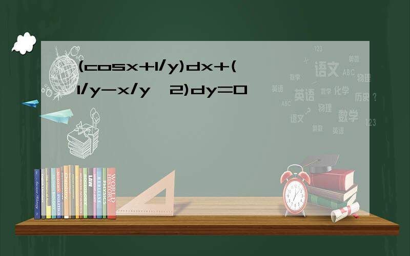 (cosx+1/y)dx+(1/y-x/y^2)dy=0