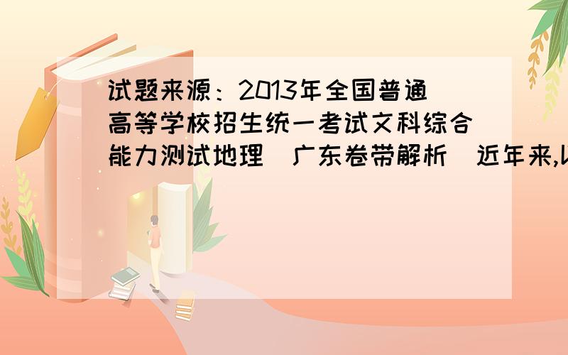 试题来源：2013年全国普通高等学校招生统一考试文科综合能力测试地理（广东卷带解析）近年来,以高铁站为依托的高铁新城在我国逐渐兴起.高铁站选址与高铁新城建设的一般规律是A．在小