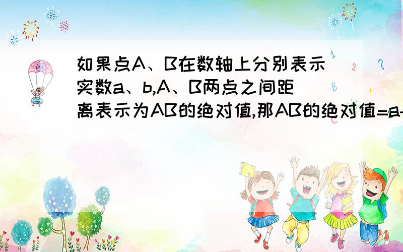 如果点A、B在数轴上分别表示实数a、b,A、B两点之间距离表示为AB的绝对值,那AB的绝对值=a-b绝对值,根据这个公式解答下列问题：（3）若数轴上的三点P、A、B分别表示实数x、-根号2和根号3,求