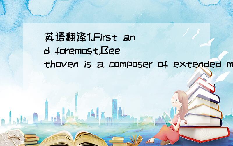 英语翻译1.First and foremost,Beethoven is a composer of extended music,that is long works in several movements.2.proclaimed/symphony 请不要用翻译机器.