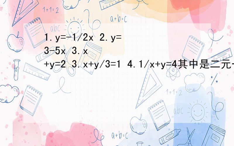 1.y=-1/2x 2.y=3-5x 3.x²+y=2 3.x+y/3=1 4.1/x+y=4其中是二元一次方程的是（）