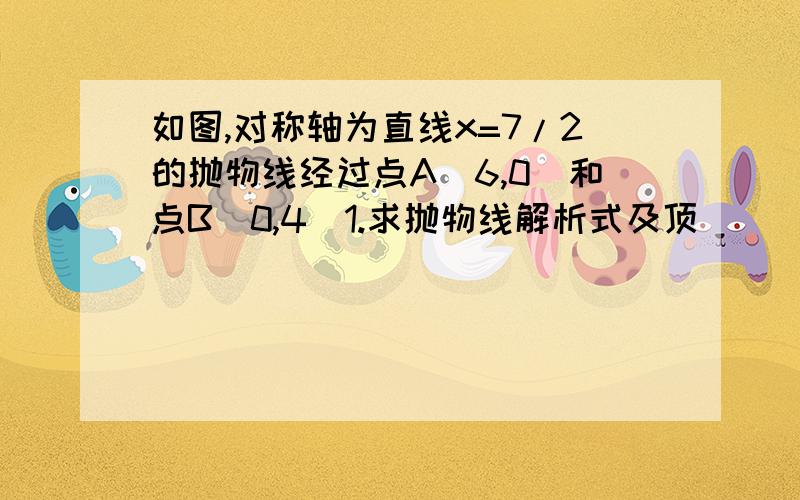 如图,对称轴为直线x=7/2的抛物线经过点A(6,0)和点B(0,4)1.求抛物线解析式及顶