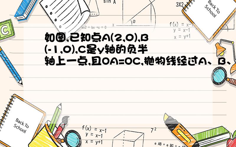 如图,已知点A(2,0),B(-1,0),C是y轴的负半轴上一点,且OA=OC,抛物线经过A、B、C三点.（2）在对称轴右侧的抛物线上是否存在点P.使三角形PBC为直角三角形?若存在,求出所有符合条件的点P的坐标；若