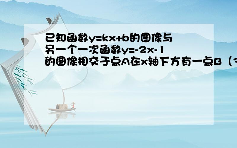 已知函数y=kx+b的图像与另一个一次函数y=-2x-1的图像相交于点A在x轴下方有一点B（3,n）在y=kx+b上,且n²=9求这个函数的解析式