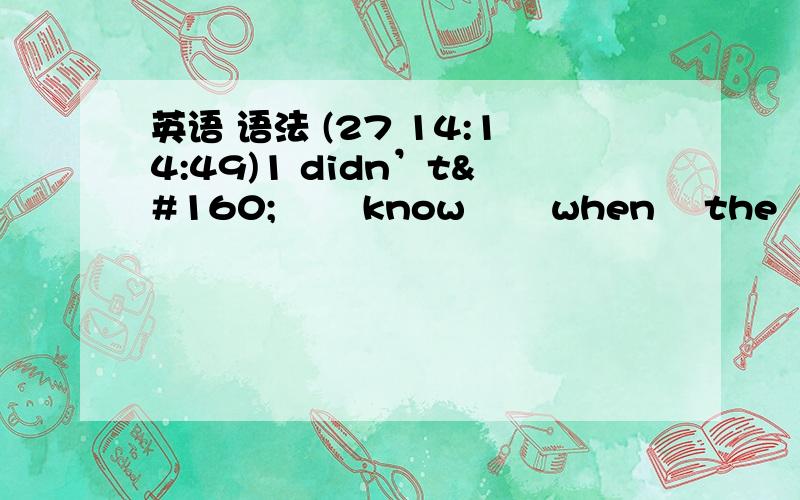 英语 语法 (27 14:14:49)1 didn’t    know   when  the  party  -------.a.will begin     b.  would  begin     c.begins    d.begin