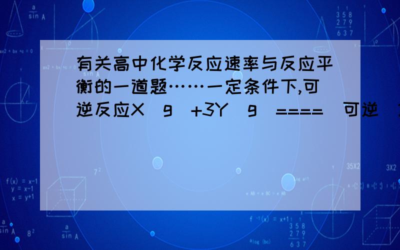 有关高中化学反应速率与反应平衡的一道题……一定条件下,可逆反应X(g)+3Y（g）====（可逆）2Z（g）,若X、Y、Z的起始浓度分别为c1、c2、c3（均不为0）,当达到平衡时X、Y、Z的浓度分别为0.1mol/L,