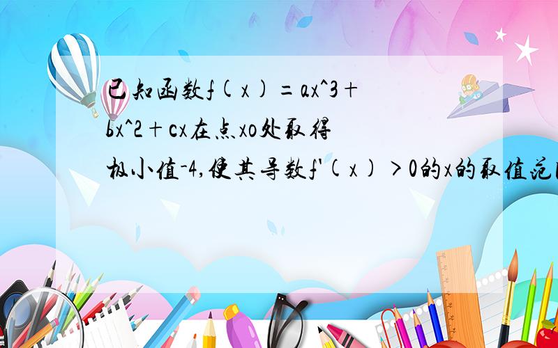 已知函数f(x)=ax^3+bx^2+cx在点xo处取得极小值-4,使其导数f'(x)>0的x的取值范围为（1,3）求,（1）f(x)的解析式,f(x)=-x^3+6x^2-9x（2）若过点P（-1,m）可作曲线y=f(x)的三条切线,求实数m的取值范围-11＜m＜1