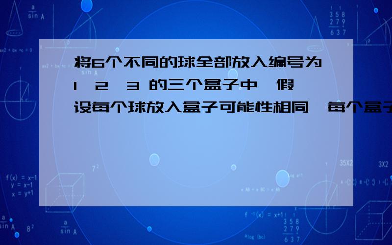 将6个不同的球全部放入编号为1、2、3 的三个盒子中,假设每个球放入盒子可能性相同,每个盒子能容纳不限,并且每个盒子至少要放一个,则1号盒子恰有2个球的概率为