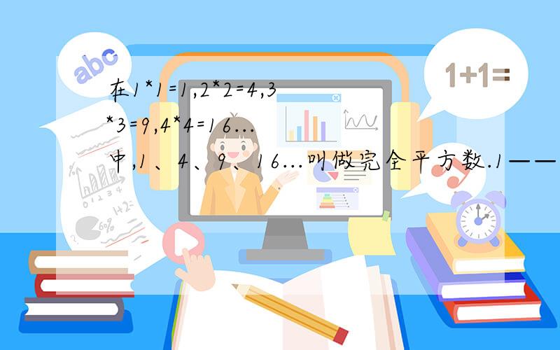 在1*1=1,2*2=4,3*3=9,4*4=16...中,1、4、9、16...叫做完全平方数.1——500这些整数,去掉所有的完全平方数,剩下的整数和是几?