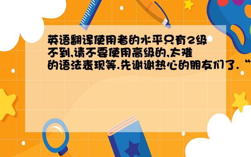 英语翻译使用者的水平只有2级不到,请不要使用高级的,太难的语法表现等.先谢谢热心的朋友们了.“下午没有课,所以我让女朋友来帮我打扫卫生,她当然是不情愿的,我只能给她点好处,答应打