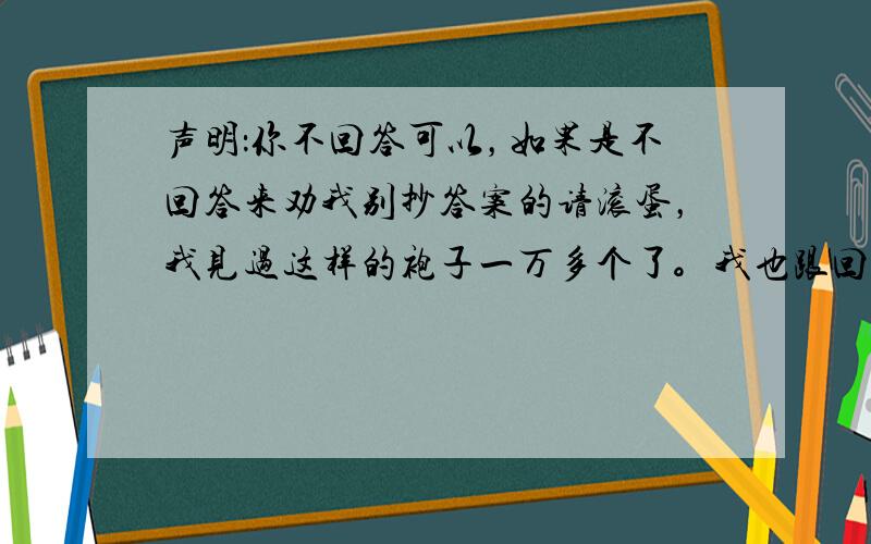 声明：你不回答可以，如果是不回答来劝我别抄答案的请滚蛋，我见过这样的袍子一万多个了。我也跟回答的人说声谢谢。