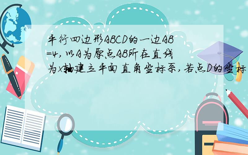 平行四边形ABCD的一边AB=4,以A为原点AB所在直线为x轴建立平面直角坐标系,若点D的坐标为(1,-3),则点C的坐标为多少