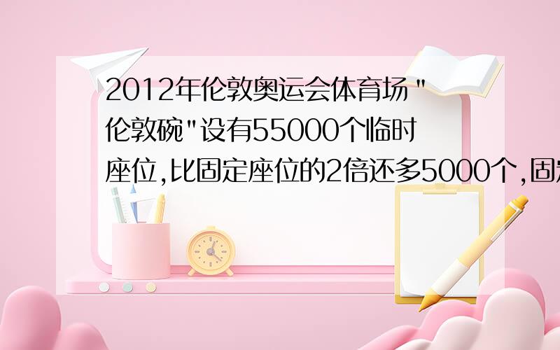 2012年伦敦奥运会体育场＂伦敦碗