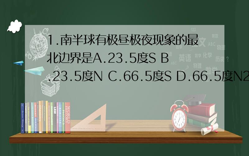 1.南半球有极昼极夜现象的最北边界是A.23.5度S B.23.5度N C.66.5度S D.66.5度N2.下列地图能够最直观地表示地形高低起伏状况的是 A.等高线地形图 B.分层设色地形图 C.地形剖面图 D.平面示意图不确