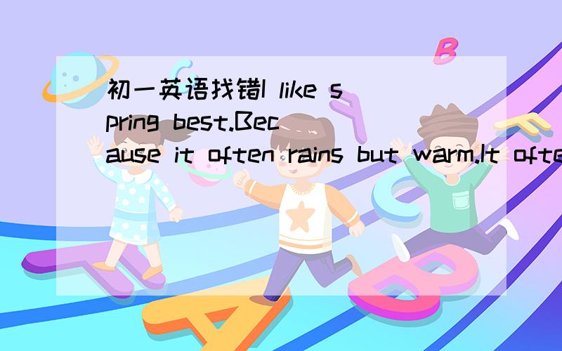 初一英语找错I like spring best.Because it often rains but warm.It often windy days .I can fly a kite in the park.(有没有错?如果有在哪?怎么改?)