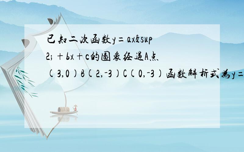 已知二次函数y=ax²+bx+c的图象经过A点(3,0)B(2,-3)C(0,-3)函数解析式为y=x²-2x-3,对称轴为X=1(图就劳烦各位自己画）,与X轴交于点A(3,0),过点B作垂线垂直于Y轴于点C问：点P从B点出发以每秒0.1个