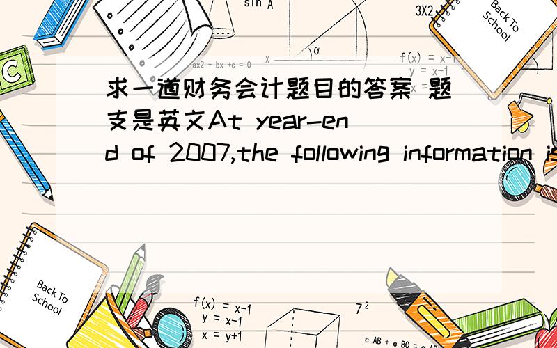 求一道财务会计题目的答案 题支是英文At year-end of 2007,the following information is taken from the accounting records：net sales 580000 inventory on Jan 1,2007 58000purchases 297250Besides,a physical count indicates merchandise cost