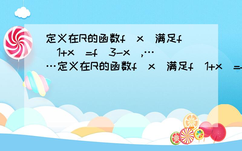 定义在R的函数f(x)满足f(1+x)=f(3-x),……定义在R的函数f(x)满足f(1+x)=f(3-x),且在区间[2,正无穷)上单调递增,则满足f(2x-1)＜f（x+2）的x的取值范围是什么?最好不要符号太复杂,弄张图简洁些,