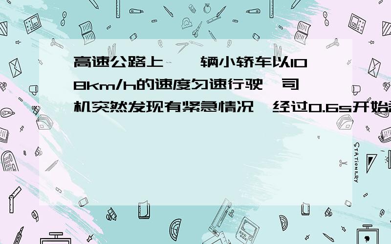 高速公路上,一辆小轿车以108km/h的速度匀速行驶,司机突然发现有紧急情况,经过0.6s开始刹车,又经过4.4s滑行了52M,轿车才停止.求司机从发现情况到停车这个过程中的平均速度