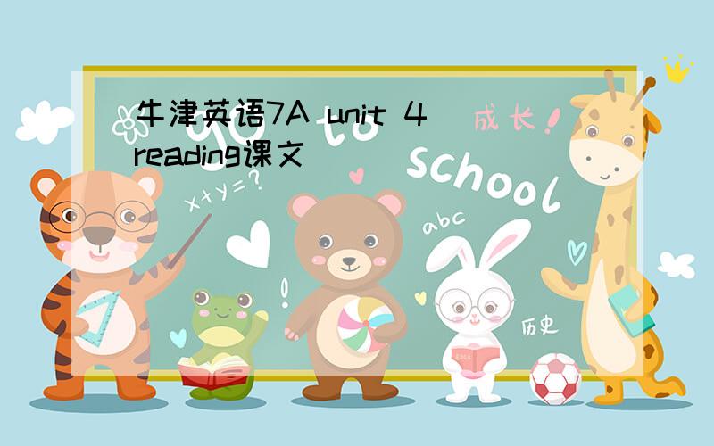 牛津英语7A unit 4 reading课文